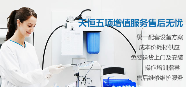 天恒五項(xiàng)增值服務(wù) 售后無憂